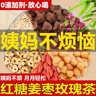 直供红糖姜茶红枣桂圆枸杞干姜丝黑糖非养生茶生理期送女友