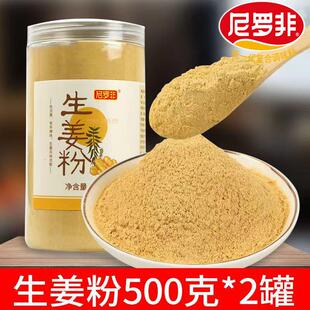 直供云南生姜粉500g干姜粉小黄姜粉红糖姜茶食用家用调料洗头泡脚