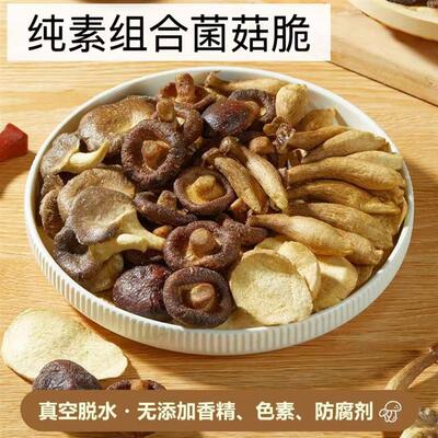 直供纯素零食综合蘑菇脆混合菌菇脆佛家庙休闲营养解馋健康零食代