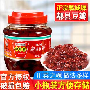 直供正宗鹃城牌郫县红油豆瓣酱500g家用四川娟城豆瓣酱辣椒酱