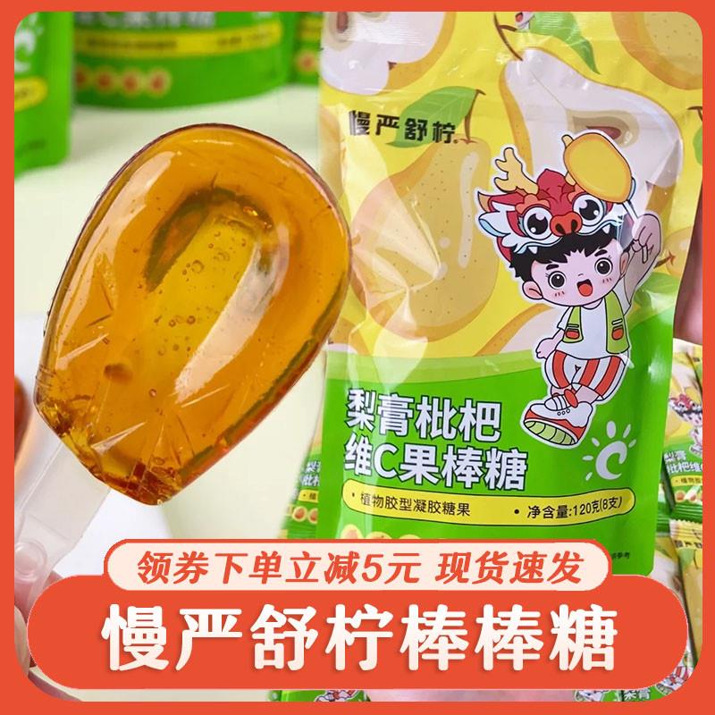 新日期慢严舒柠梨膏枇杷维生素C棒棒糖秋梨膏棒棒软糖休闲儿童健