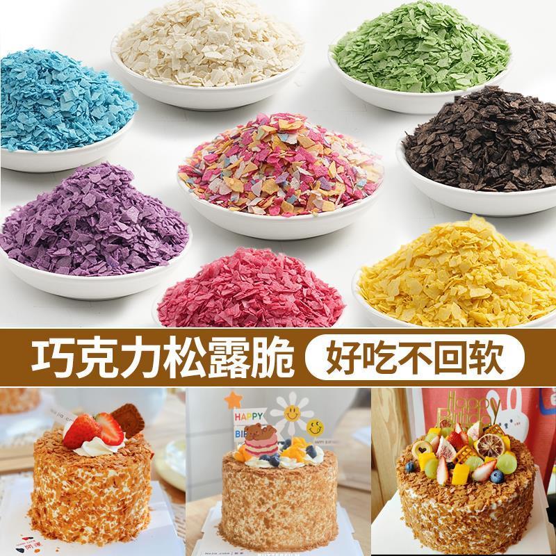 新货脆脆片巧克力松露脆麦脆蛋糕装饰黄油薄脆碎水果捞冰淇淋烘焙
