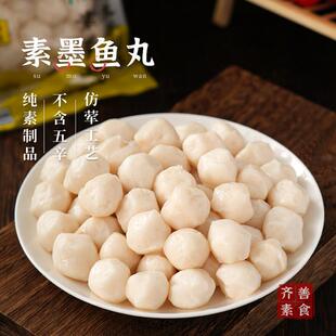 直供齐善素食_素墨鱼丸200g魔芋制品纯素煮汤火锅食材配菜半成品