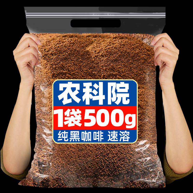 直供纯黑咖啡粉冷热双泡速溶0脂不添加蔗糖阿拉卡比豆美式商用发