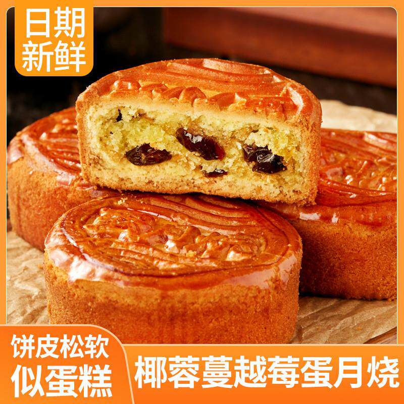 直供蛋月烧月饼店蔓越莓椰蓉正宗手工传统老月饼散装糕点心零食品