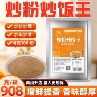 直供炒粉炒饭王袋装摆摊专用秘制调料商用炒米粉炒菜肉味调