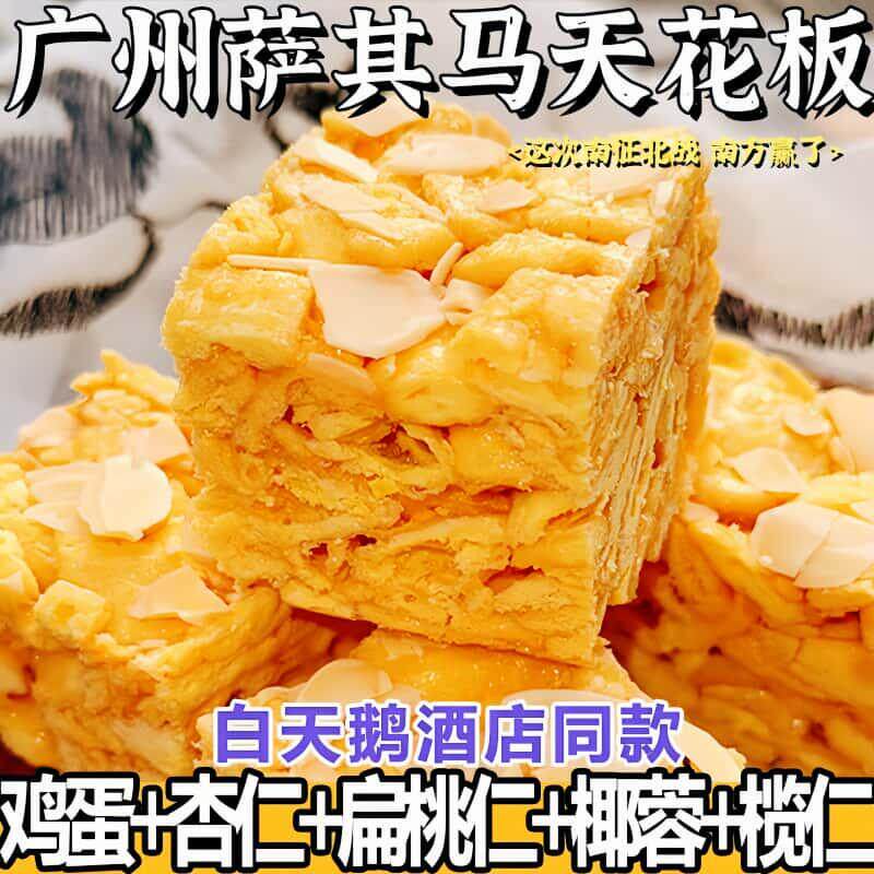 直供白天鹅同款传统手工榄仁沙琪玛饱腹解馋休闲小零食萨其马小吃