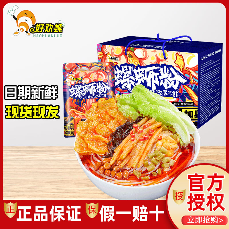 好欢螺螺蛳粉加臭加辣400g*10袋螺丝粉柳州正宗广西螺狮粉礼盒装