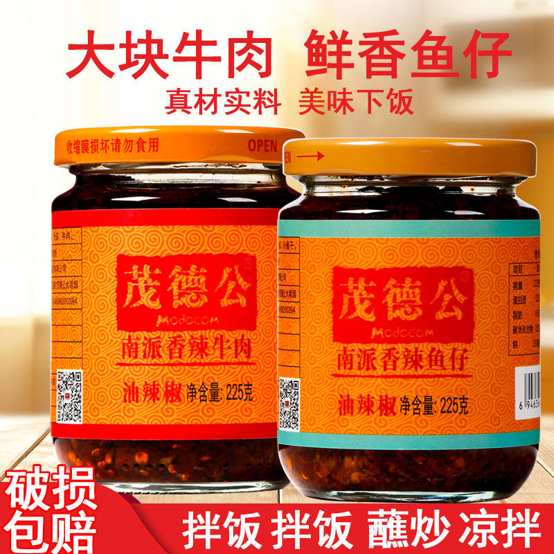 香辣牛肉辣椒酱225g鱼仔酱农家自制下饭菜拌饭拌面酱下饭酱