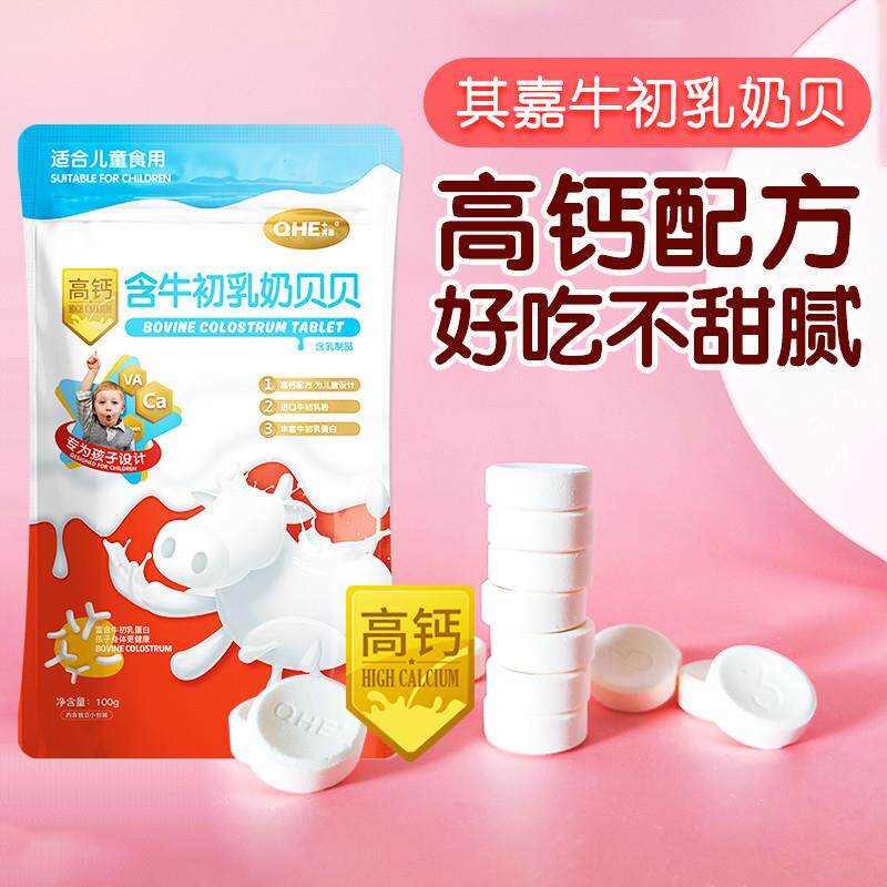 直供qhe奶贝贝儿童宝宝干 干吃牛奶片牛初乳无蔗糖添加小孩零