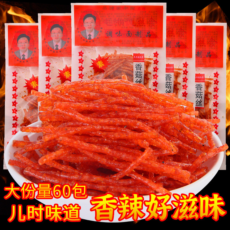 素香菇丝辣条香辣丝儿时怀旧小时候麻辣零食童年小吃大礼包