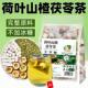 直供荷叶山楂茯苓茶包组合养生茶包煮水泡茶店正品 男 女生泡水喝