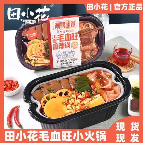 田小花毛血旺自热小火锅大份量晚上吃的懒人夜宵速食食品自煮免煮