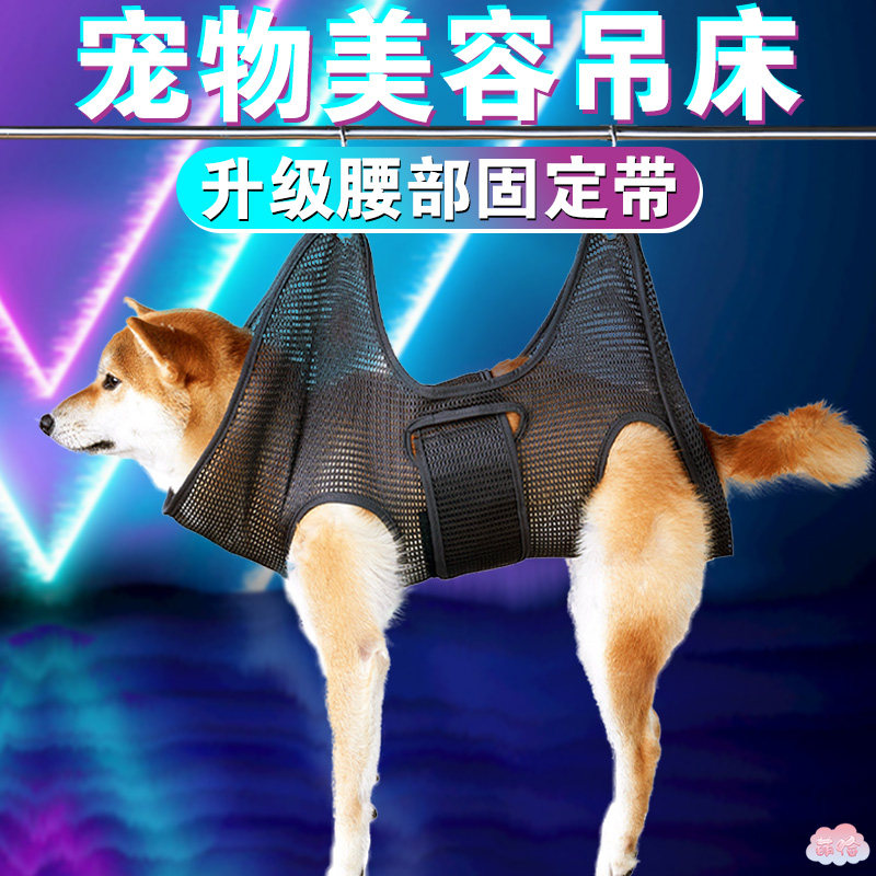 宠物美容吊床防挣脱猫咪狗狗剪毛修毛剪指甲中小型犬固定器挠神器高性价比高么？