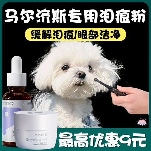 Особые слезоточивые знаки Malzis, розовые собаки сильно слезу