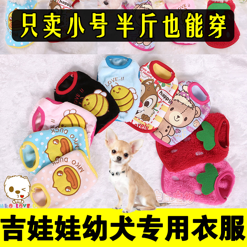 吉娃娃专用衣服幼犬一斤半斤内