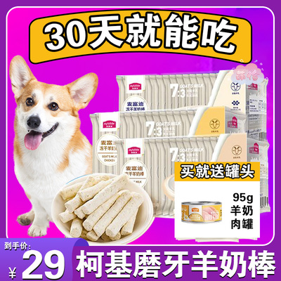 柯基专用幼犬磨牙棒零食两个月