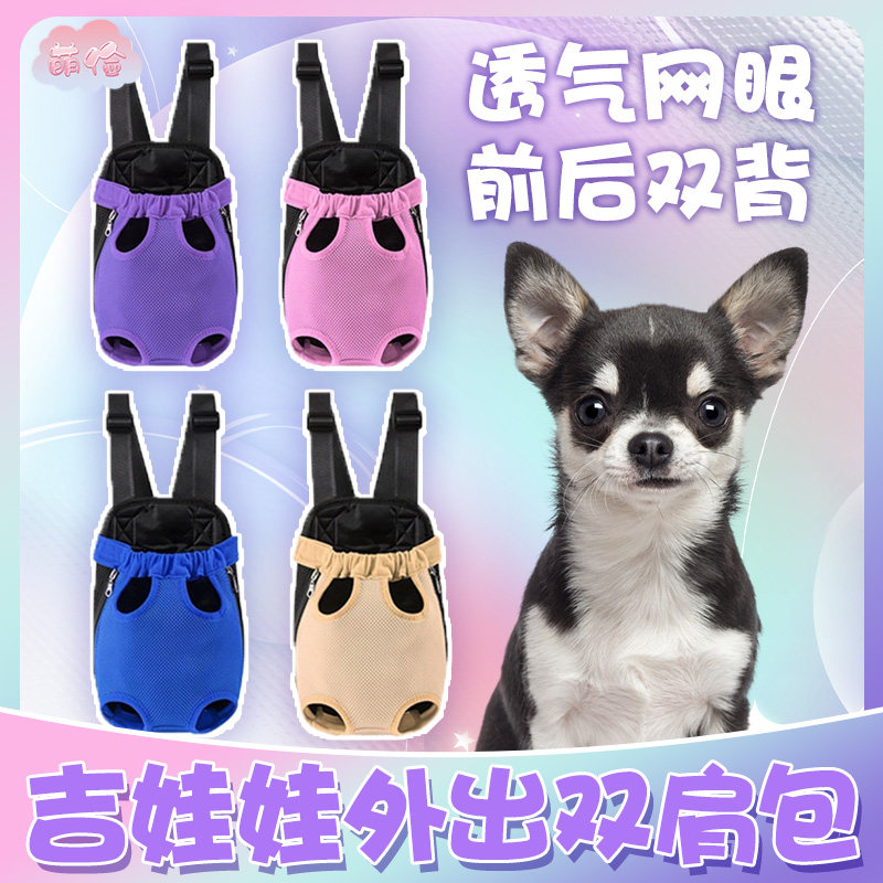 吉娃娃专用外出便携包小狗胸前遛狗包装狗狗的背包幼犬小型犬出门