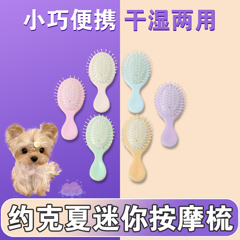约克夏专用梳子气垫梳狗狗开结美容针梳按摩梳毛神器去浮毛用品怎么样,好用不?