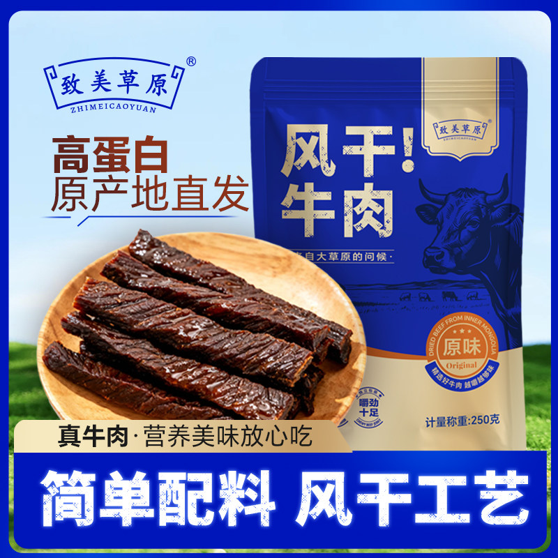 牛肉干 真空独立包装休闲零食正宗风干内蒙古特产偏软手撕牛肉条