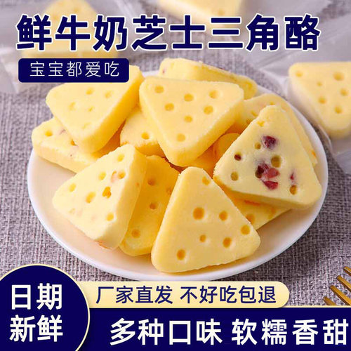 内蒙古三角芝士乳酪 奶酪原味无蔗糖奶制品奶疙瘩休闲零食