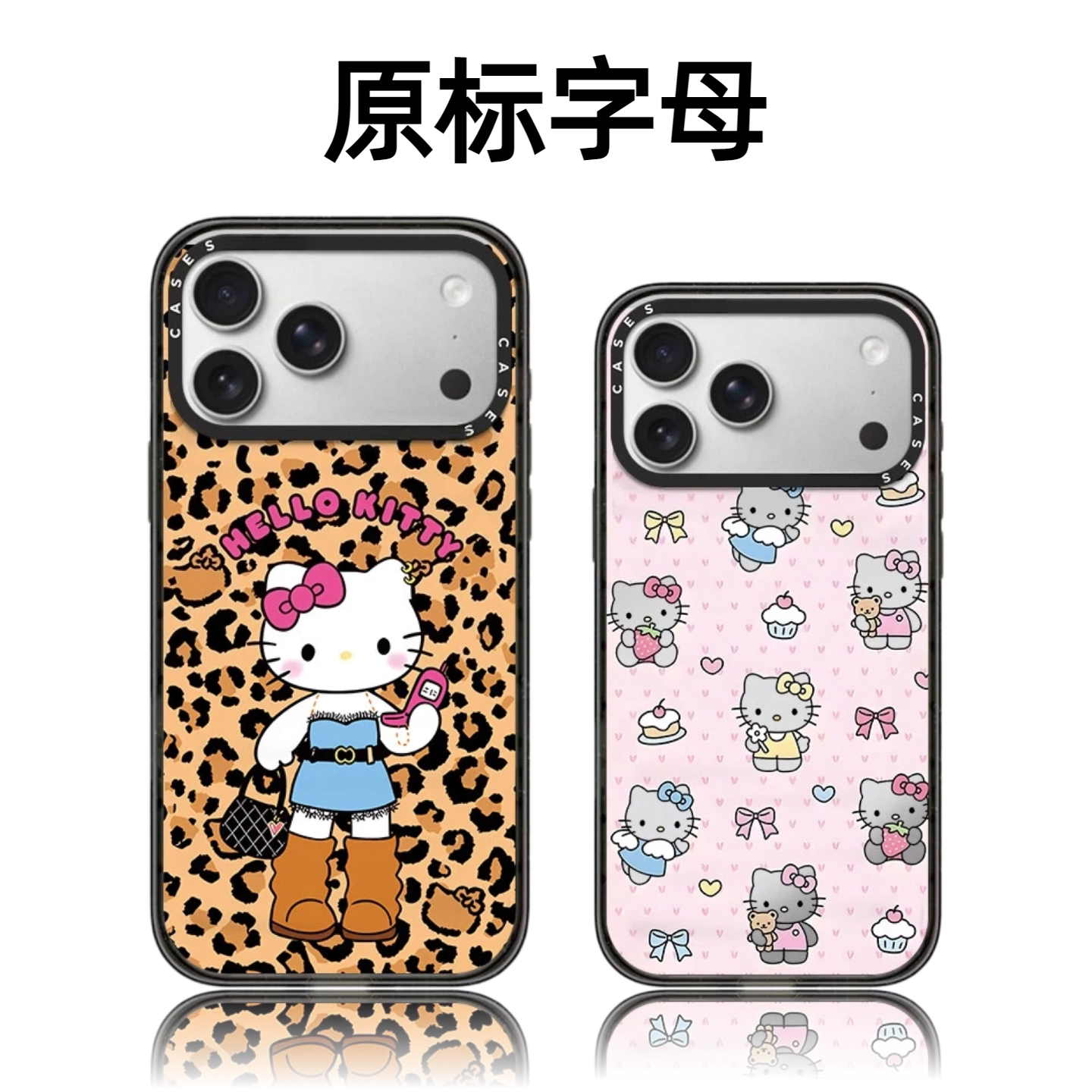 CASETiFiY联名Hello Kitty卡通超好看适用苹果iPhone16pro/17ProMax/15/18手机壳14可爱13高级感华强北平替女图片