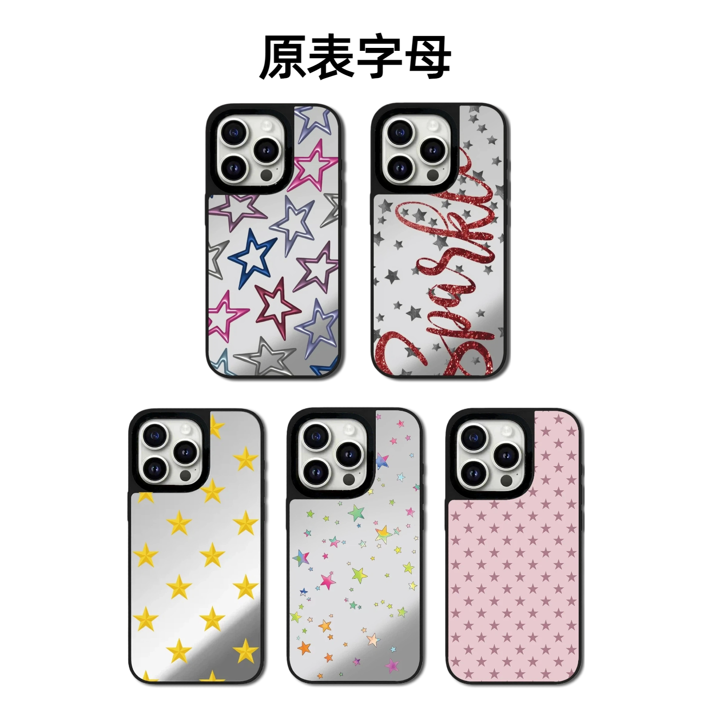 CASETiFiY联名五角星星闪耀星辰简约适用苹果iPhone16pro/17ProMax/15plus手机壳14磁吸13个性华强北平替少女