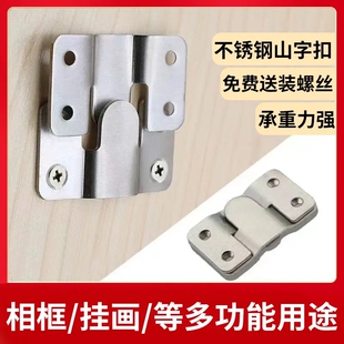 不锈钢山字扣装饰画卡扣沙发连接件画框挂片隐形子母暗扣画框挂钩
