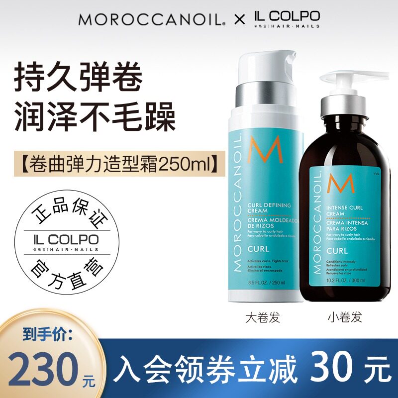 摩洛哥弹力素氨基酸弹力营养素卷发头发定型乳保湿乳液防毛躁霜