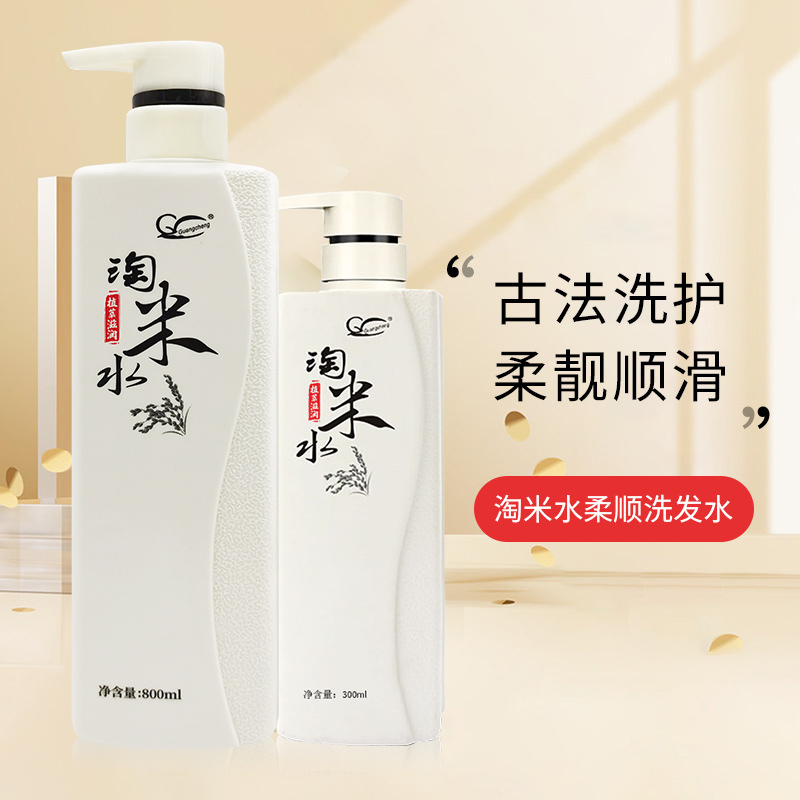 淘米水洗发水改善毛躁控油蓬松柔顺护发素清爽留香套装洗发乳去屑