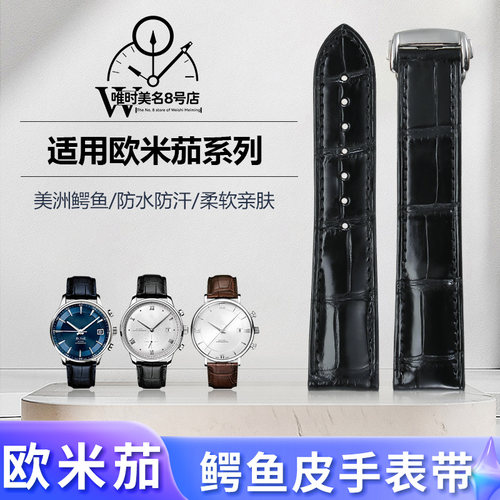 适配Omega欧米茄鳄鱼皮手表带男女士原装蝶飞超霸海马300真皮表带