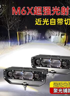 四珠超亮款M6X超薄汽车中网射灯远近切线激光炮雾灯越野外置通用
