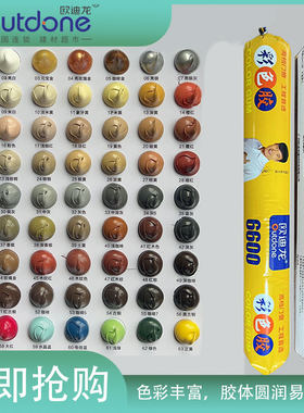 欧迪龙彩色防霉防水胶