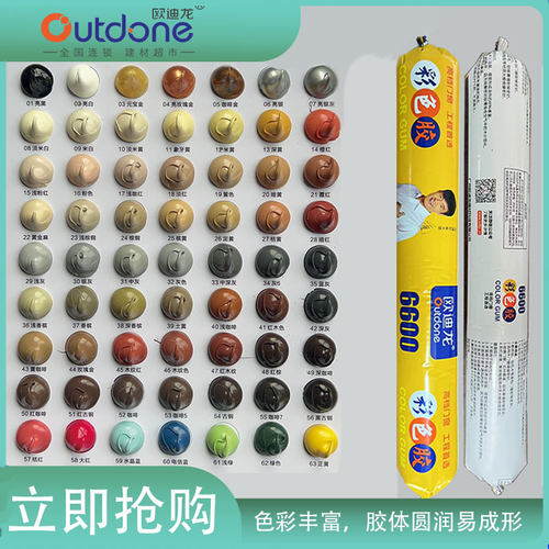 欧迪龙彩色防霉防水胶
