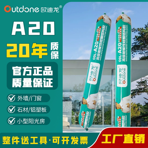 欧迪龙结构胶室内外通用高粘