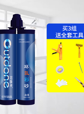 欧迪龙环氧彩砂美缝剂哑光磨砂轻奢质感勾缝剂马赛克瓷砖美缝剂