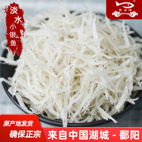 银鱼干江西鄱阳年货特产宝宝