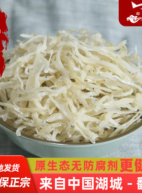鄱滋味原生态淡水银鱼干