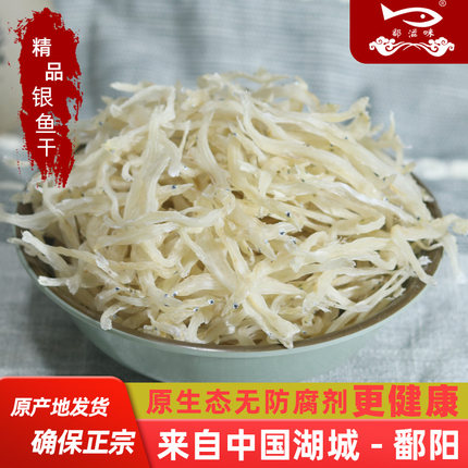 江西鄱阳特产鄱滋味淡水银鱼干干货新鲜宝宝小银鱼干干货年货礼盒