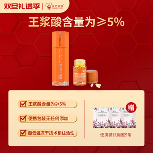 优之蜜源·蜂王浆冻干粉胶囊礼盒2瓶装 增强免疫力 王浆酸含量≥5