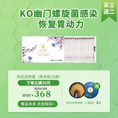 优之蜜源·荆花成熟蜂蜜商务款360g（(6g*3袋/包）*20包）