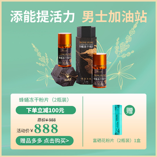 优之蜜源·蜂蛹冻干粉片60片 片 500mg 瓶 2瓶