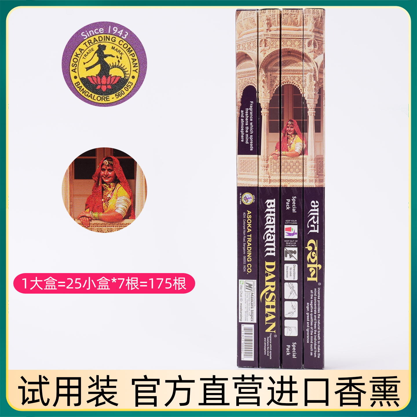 darshan印度香进口藏香样品试用
