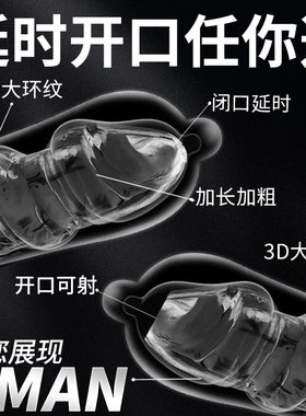 尚牌男用隐形降敏增粗龟头套