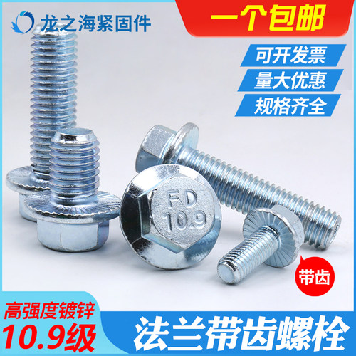 10.9级镀锌法兰螺丝带齿碳钢