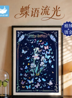 猫的天空之城蝶语流光1000片成人版植绒烫金高级感高颜值蝴蝶拼图