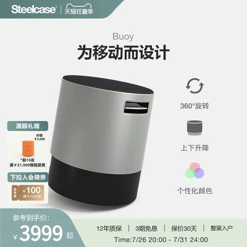 STEELCASE世楷创意可旋转摇摇凳