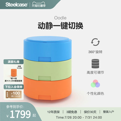 Steelcase休闲凳摇摇凳简约百搭