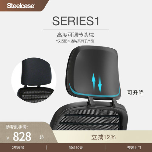 STEELCASE世楷头枕办公电脑
