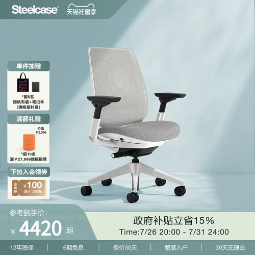 Steelcase人体工学椅办公椅舒适